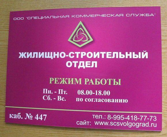 Часы работы вывеска. Бюро наружной рекламы Вывески.ру